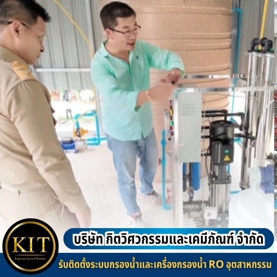 รับติดตั้งระบบกรองน้ำหน่วยงานราชการ