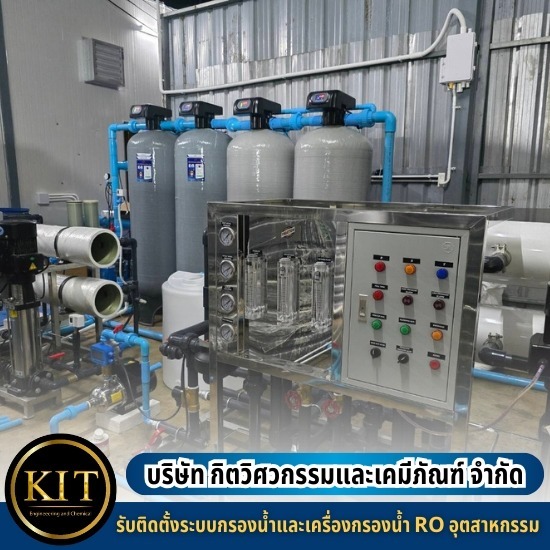 รับติดตั้งระบบน้ำROอุตสาหกรรม