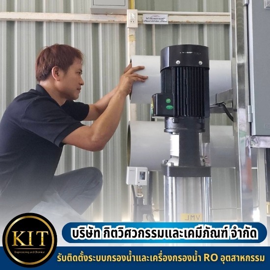 รับติดตั้งเครื่องกรองน้ำROอุตสาหกรรม