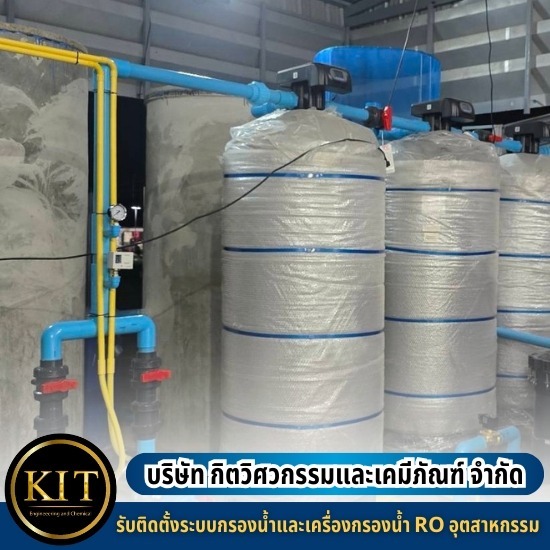 รับติดตั้งเครื่องกรองน้ำโรงงาน