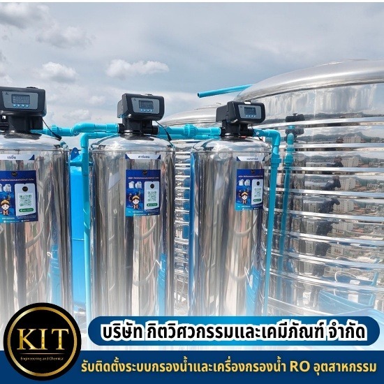 รับติดตั้งระบบกรองน้ำบาดาลกรองหินปูน