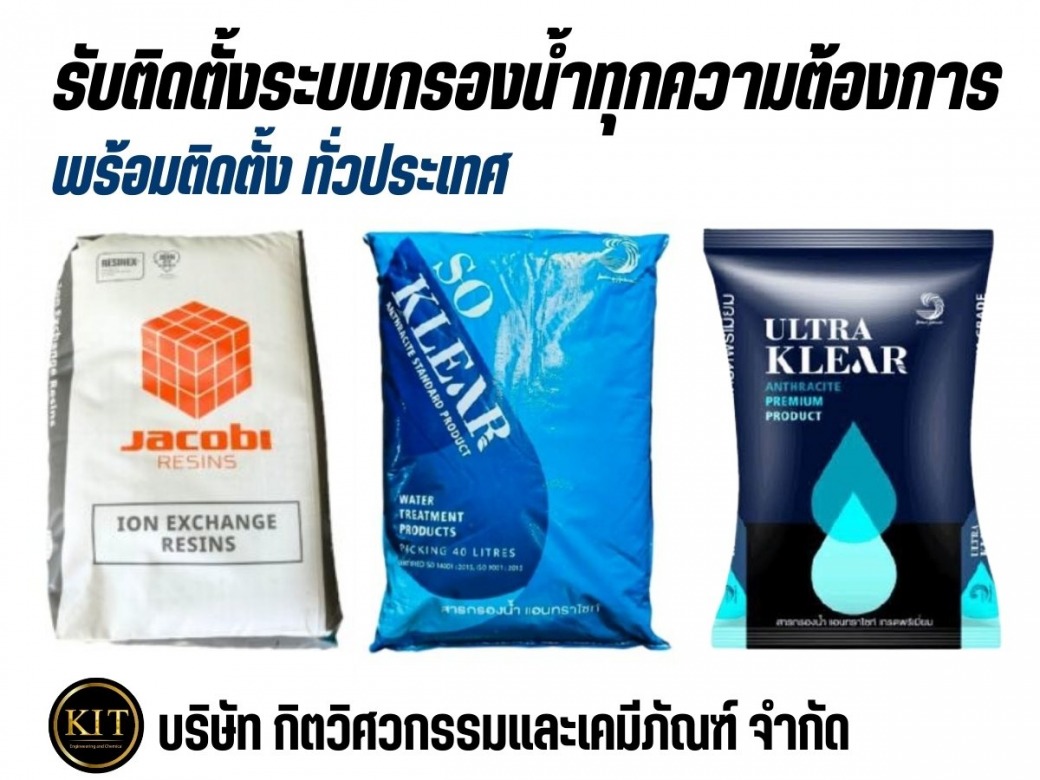 จำหน่ายส่งสารกรองน้ำ ราคาส่ง จำหน่ายส่งสารกรองน้ำ ราคาส่ง