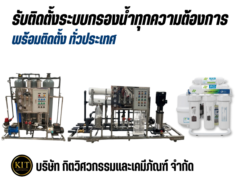 จำหน่ายเครื่องกรองน้ำ RO ราคาส่ง จำหน่ายเครื่องกรองน้ำ RO ราคาส่ง