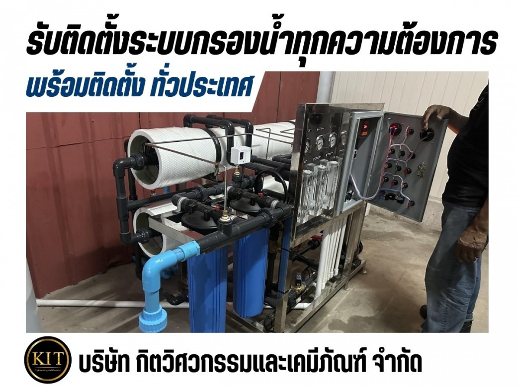 ซ่อมระบบกรองน้ำอุตสาหกรรม ซ่อมระบบกรองน้ำอุตสาหกรรม