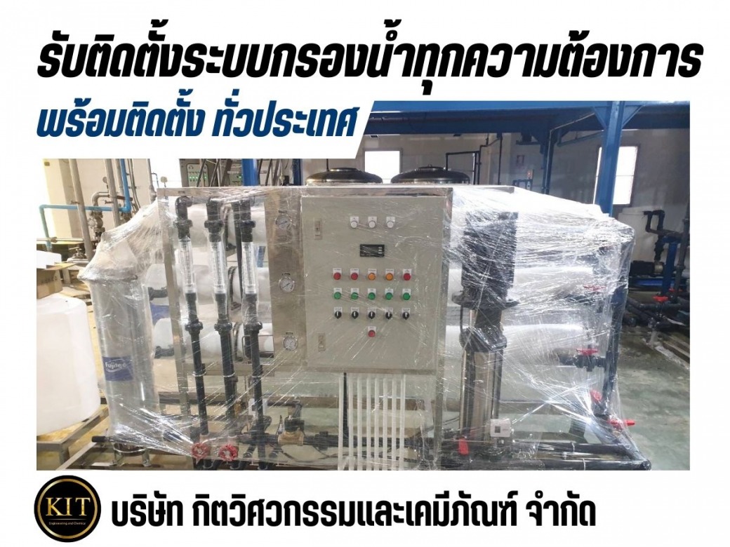 ติดตั้งเครื่องผลิตน้ำRO