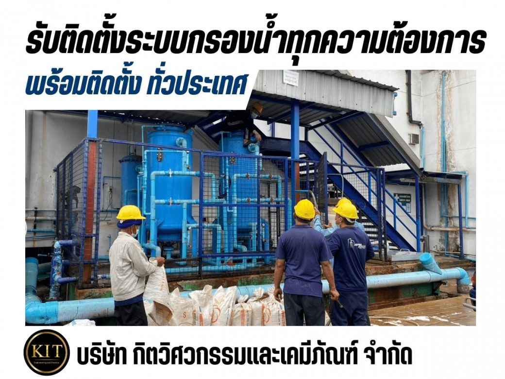 ผลิตและติดตั้งระบบทำน้ำ DI ผลิตและติดตั้งระบบทำน้ำ DI