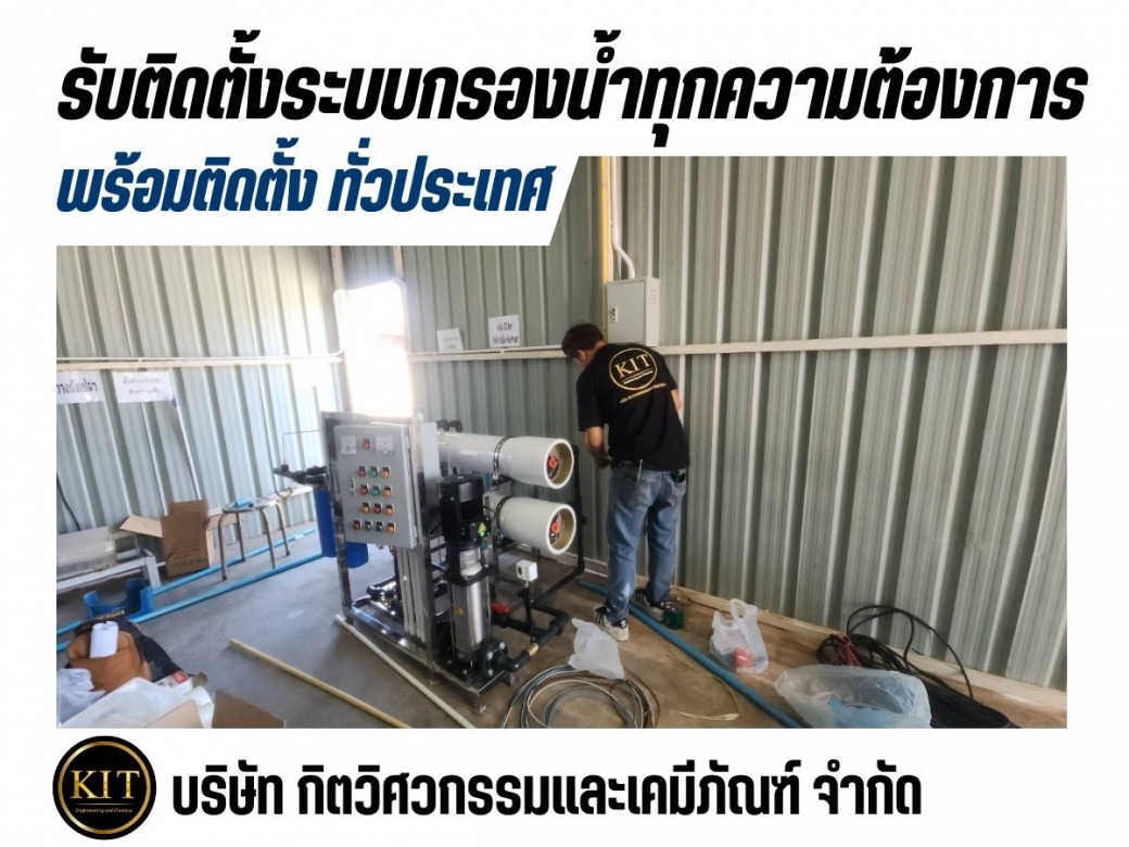 ออกแบบผลิตระบบกรองน้ำอุตสาหกรรม ออกแบบผลิตระบบกรองน้ำอุตสาหกรรม