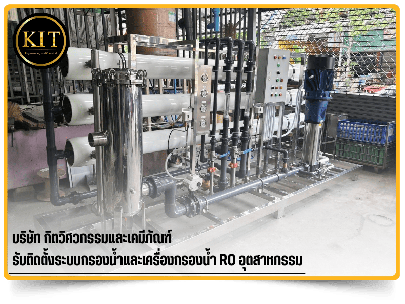 ออกแบบผลิตระบบกรองน้ำอุตสาหกรรม