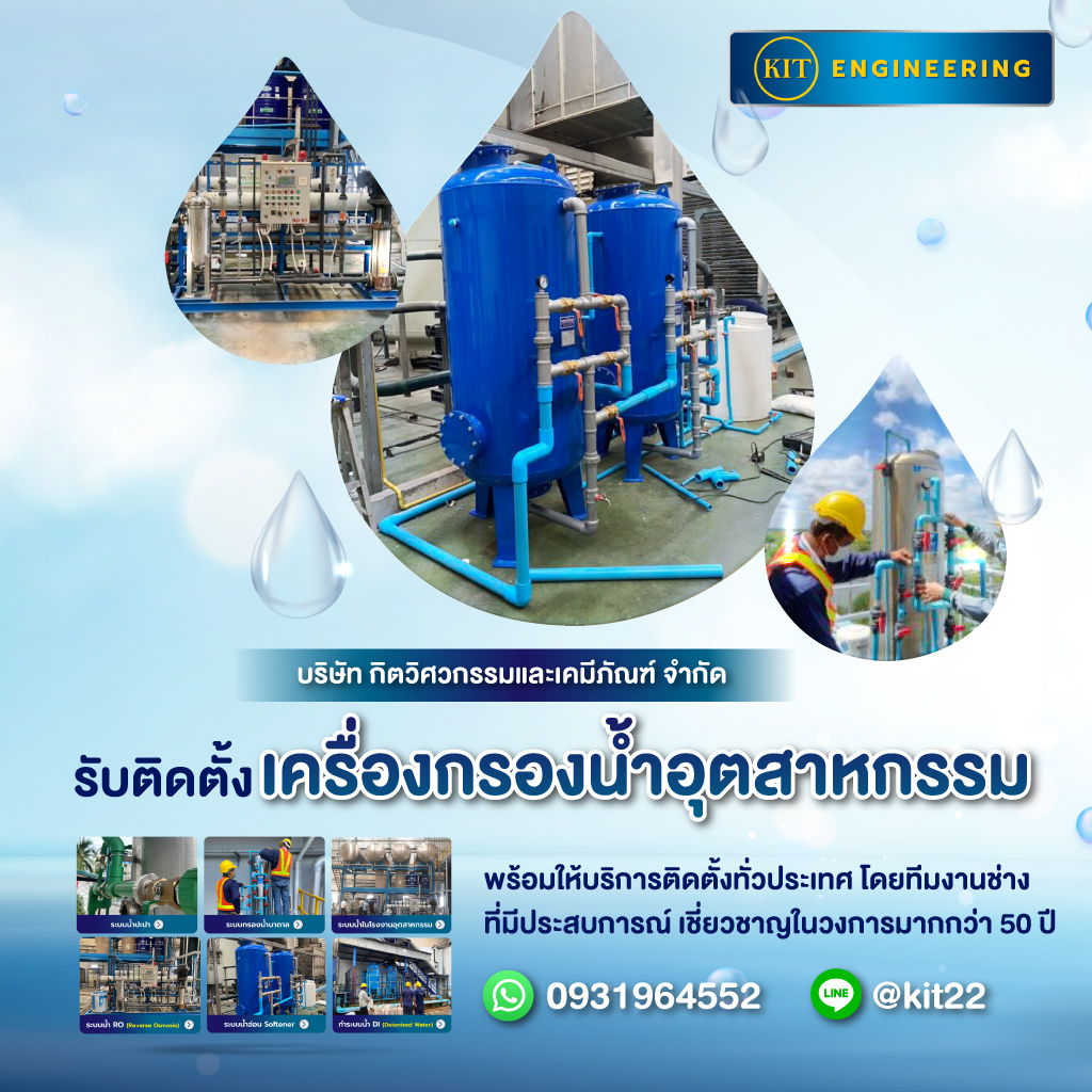 80038912-01-mobile-รับติดตั้งเครื่องกรองน้ำอุตสาหกรรม-(121000)
