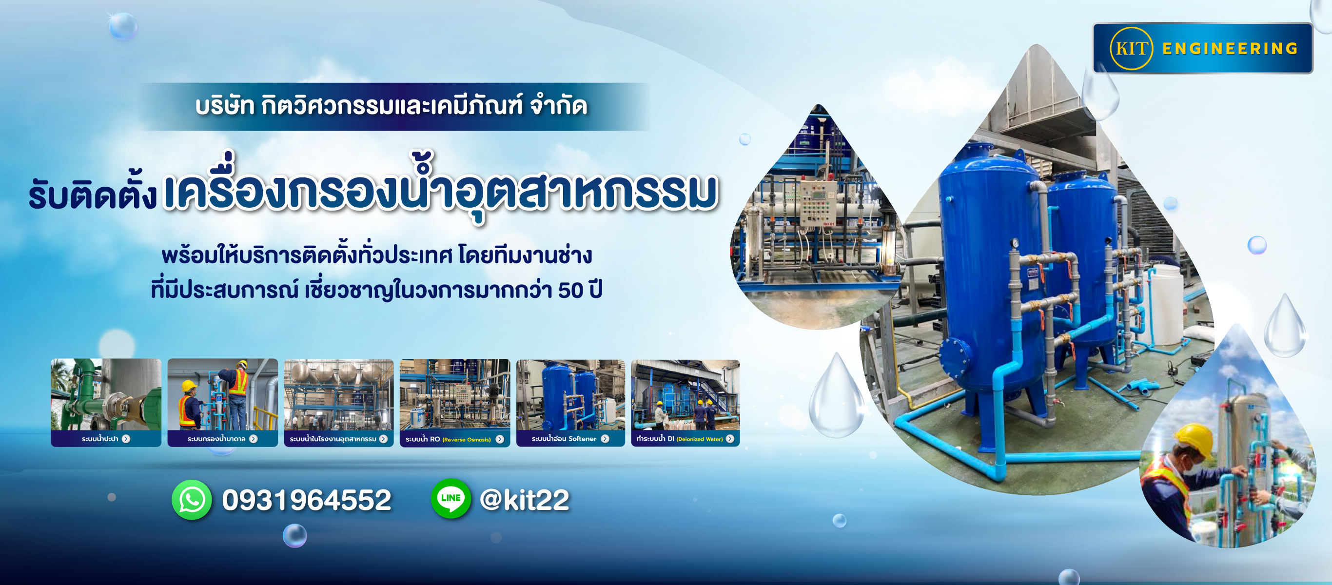 รับติดตั้งเครื่องกรองน้ำอุตสาหกรรม